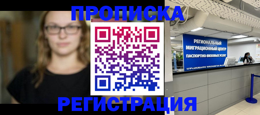 купить прописку в Кулебаки