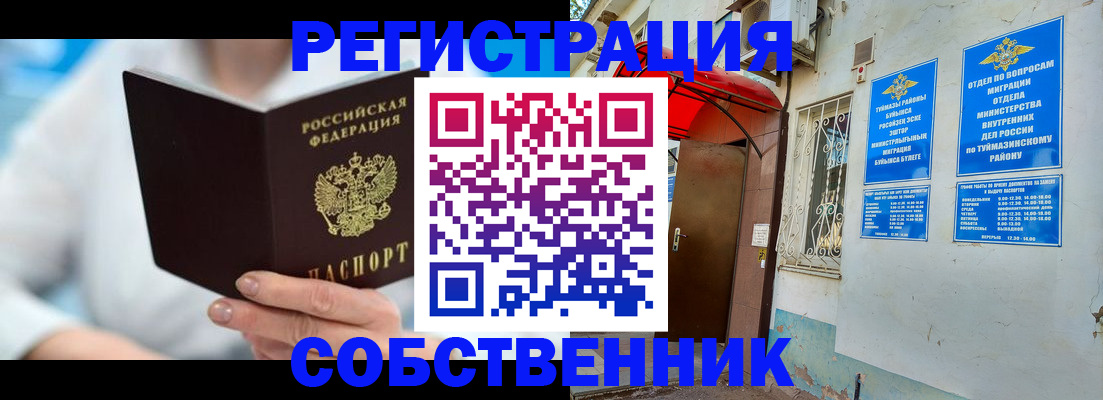 временная регистрация купить в Кулебаки
